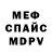 Меф 4 MMC Stalker 2000